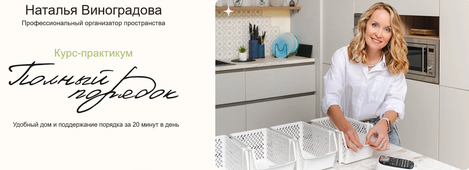 [Наталья Виноградова] Полный порядок 3.0. Тариф Li_0.png